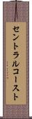 セントラルコースト Scroll