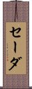 Sada Scroll