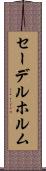 セーデルホルム Scroll