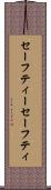 セーフティー Scroll