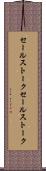 セールストーク Scroll