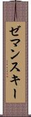 ゼマンスキー Scroll