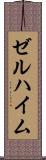 ゼルハイム Scroll