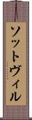 ソットヴィル Scroll