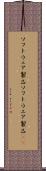 ソフトウェア製品 Scroll