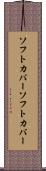 ソフトカバー Scroll