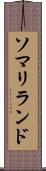 ソマリランド Scroll