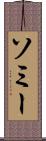 Somy Scroll