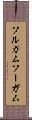 ソルガム Scroll