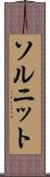 ソルニット Scroll