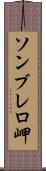 ソンブレロ岬 Scroll