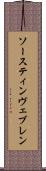 ソースティンヴェブレン Scroll