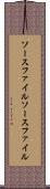ソースファイル Scroll