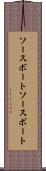 ソースボート Scroll