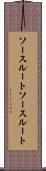 ソースルート Scroll