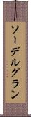 ソーデルグラン Scroll
