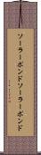 ソーラーポンド Scroll