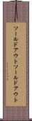 ソールドアウト Scroll