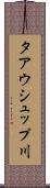 タアウシュップ川 Scroll