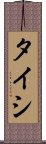 Taishi Scroll