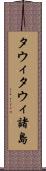 タウィタウィ諸島 Scroll