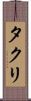Thakuri Scroll