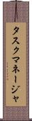 タスク・マネージャ Scroll