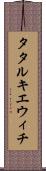タタルキエウィチ Scroll