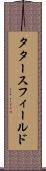 タタースフィールド Scroll