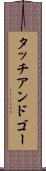 タッチ・アンド・ゴー Scroll