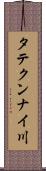 タテクンナイ川 Scroll