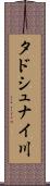 タドシュナイ川 Scroll