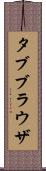 タブブラウザ Scroll