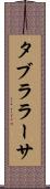 タブラ・ラーサ Scroll