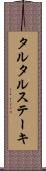 タルタル・ステーキ Scroll