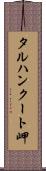タルハンクート岬 Scroll