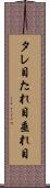 タレ目 Scroll
