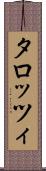 タロッツィ Scroll