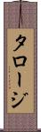 タロージ Scroll