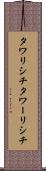 タワリシチ Scroll