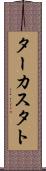 ターカスタト Scroll
