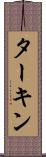 ターキン Scroll