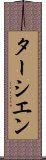 ターシエン Scroll