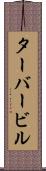 ターバービル Scroll