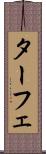 ターフェ Scroll