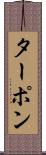 ターポン Scroll