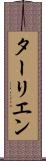 ターリエン Scroll
