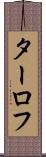 ターロフ Scroll