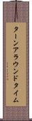 ターンアラウンド・タイム Scroll