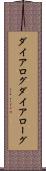 ダイアログ Scroll